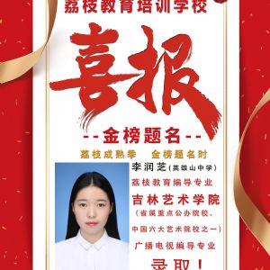 2019屆李潤芝  吉林藝術(shù)學院