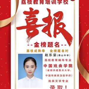 2019屆趙樂姿     中國戲曲學院